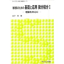 微積もぐん [理系微積分＋α] - 応用編 - 1・2巻セット 微積もぐんぐん［理系微積分＋α］-応用編- part1,2 - メルカリ